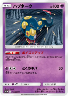 Seviper 018/051 — Darkness that Consumes Light — Carte Pokémon Japonai