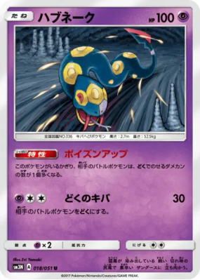Seviper 018/051 — Darkness that Consumes Light — Carte Pokémon Japonai