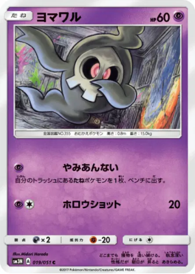 Skelenox 019/051 — Darkness that Consumes Light — Carte Pokémon Japona