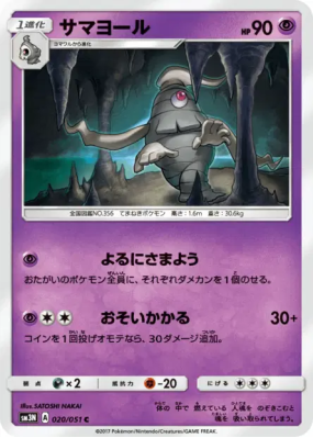 Teraclope 020/051 — Darkness that Consumes Light — Carte Pokémon Japon