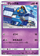Cradopaud 022/051 — Darkness that Consumes Light — Carte Pokémon Japon