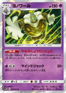 Noctunoir 021/051 — Darkness that Consumes Light — Carte Pokémon Japon
