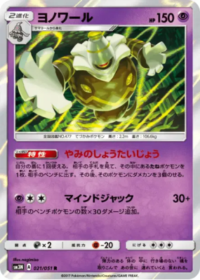 Noctunoir 021/051 — Darkness that Consumes Light — Carte Pokémon Japon