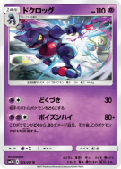 Coatox 023/051 — Darkness that Consumes Light — Carte Pokémon Japonais