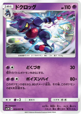 Coatox 023/051 — Darkness that Consumes Light — Carte Pokémon Japonais