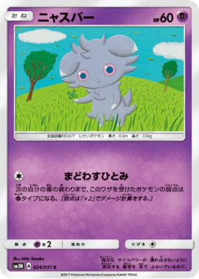 Psystigri 024/051 — Darkness that Consumes Light — Carte Pokémon Japon