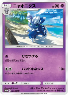 Mistigrix 025/051 — Darkness that Consumes Light — Carte Pokémon Japon
