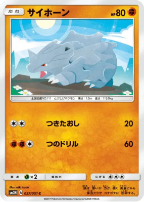 Rhinocorne 027/051 — Darkness that Consumes Light — Carte Pokémon Japo