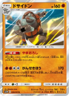 Rhinastoc 029/051 — Darkness that Consumes Light — Carte Pokémon Japon