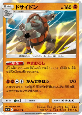 Rhinastoc 029/051 — Darkness that Consumes Light — Carte Pokémon Japon