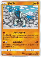 Karaclée 030/051 — Darkness that Consumes Light — Carte Pokémon Japona