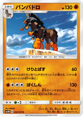 Bourrinos 032/051 — Darkness that Consumes Light — Carte Pokémon Japon