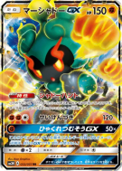 Marshadow-GX 033/051 — Darkness that Consumes Light — Carte Pokémon Ja