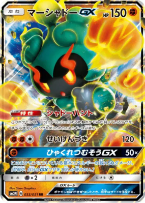 Marshadow-GX 033/051 — Darkness that Consumes Light — Carte Pokémon Ja