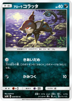 Rattata d'Alola 034/051 — Darkness that Consumes Light — Carte Pokémon