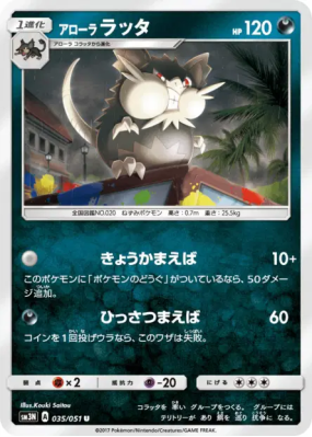 Rattatac d'Alola 035/051 — Darkness that Consumes Light — Carte Pokémo