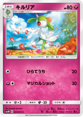Kirlia 037/051 — Darkness that Consumes Light — Carte Pokémon Japonais