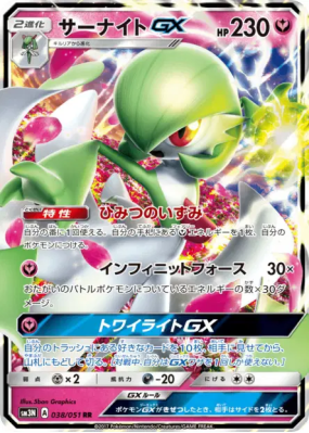 Gardevoir-GX 038/051 — Darkness that Consumes Light — Carte Pokémon Ja