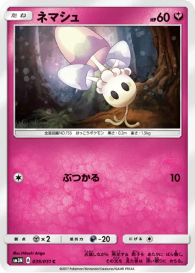 Spododo 039/051 — Darkness that Consumes Light — Carte Pokémon Japonai