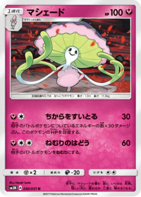 Lampignon 040/051 — Darkness that Consumes Light — Carte Pokémon Japon