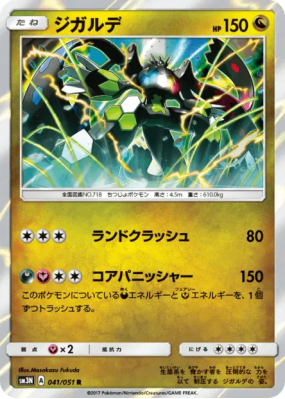 Zygarde 041/051 — Darkness that Consumes Light — Carte Pokémon Japonai