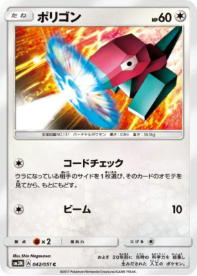 Porygon 042/051 — Darkness that Consumes Light — Carte Pokémon Japonai