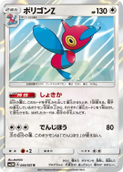 Porygon-Z 044/051 — Darkness that Consumes Light — Carte Pokémon Japon
