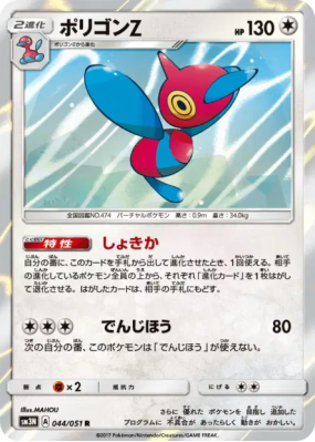 Porygon-Z 044/051 — Darkness that Consumes Light — Carte Pokémon Japon