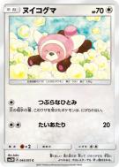 Nounourson 045/051 — Darkness that Consumes Light — Carte Pokémon Japo