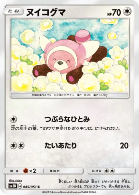 Nounourson 045/051 — Darkness that Consumes Light — Carte Pokémon Japo
