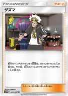 Guzma 049/051 — Darkness that Consumes Light — Carte Pokémon Japonaise