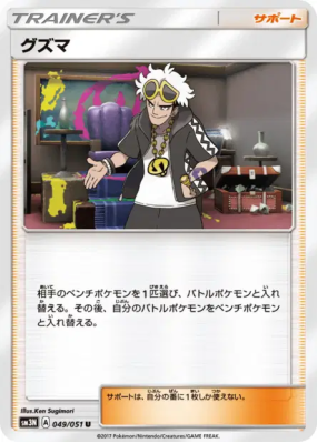 Guzma 049/051 — Darkness that Consumes Light — Carte Pokémon Japonaise