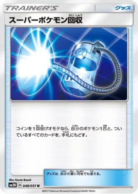 Super Rappel 048/051 — Darkness that Consumes Light — Carte Pokémon Ja