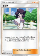 Vicky 050/051 — Darkness that Consumes Light — Carte Pokémon Japonaise