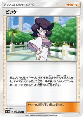 Vicky 050/051 — Darkness that Consumes Light — Carte Pokémon Japonaise