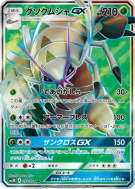 Sarmuraï-GX 052/051 — Darkness that Consumes Light — Carte Pokémon Jap