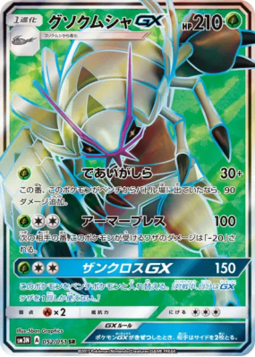 Sarmuraï-GX 052/051 — Darkness that Consumes Light — Carte Pokémon Jap