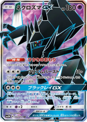 Necrozma-GX 053/051 — Darkness that Consumes Light — Carte Pokémon Jap