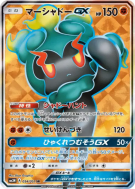 Marshadow-GX 054/051 — Darkness that Consumes Light — Carte Pokémon Ja