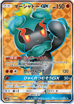 Marshadow-GX 054/051 — Darkness that Consumes Light — Carte Pokémon Ja