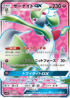 Gardevoir-GX 055/051 — Darkness that Consumes Light — Carte Pokémon Ja