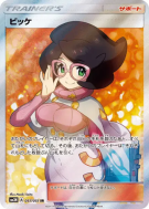 Vicky 057/051 — Darkness that Consumes Light — Carte Pokémon Japonaise