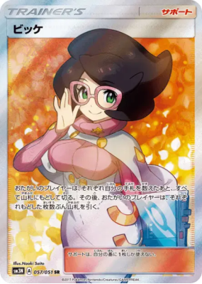 Vicky 057/051 — Darkness that Consumes Light — Carte Pokémon Japonaise