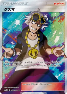 Guzma 056/051 — Darkness that Consumes Light — Carte Pokémon Japonaise