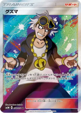 Guzma 056/051 — Darkness that Consumes Light — Carte Pokémon Japonaise