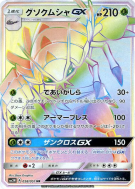 Sarmuraï-GX 058/051 — Darkness that Consumes Light — Carte Pokémon Jap