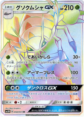 Sarmuraï-GX 058/051 — Darkness that Consumes Light — Carte Pokémon Jap