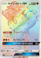Marshadow-GX 060/051 — Darkness that Consumes Light — Carte Pokémon Ja