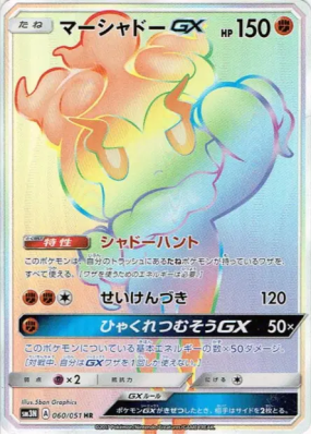 Marshadow-GX 060/051 — Darkness that Consumes Light — Carte Pokémon Ja