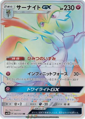 Gardevoir-GX 061/051 — Darkness that Consumes Light — Carte Pokémon Ja
